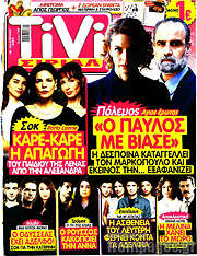 /TIVI Σίριαλ