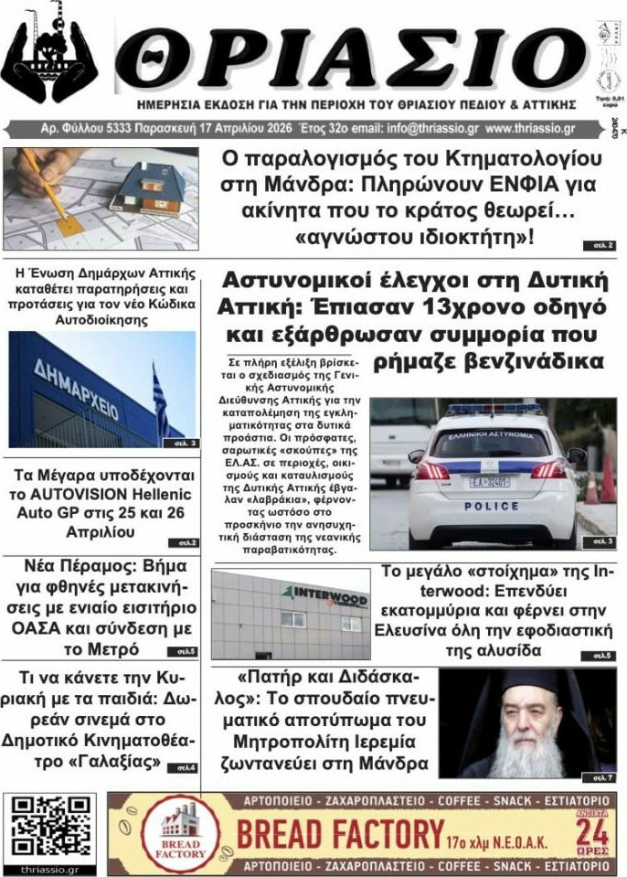 Θριάσιο