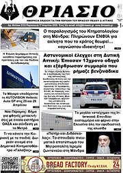 /Θριάσιο