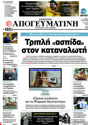 Απογευματινή: Τριπλή «ασπίδα» στον καταναλωτή