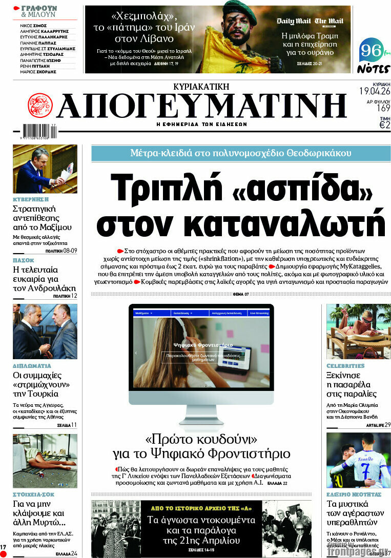 Απογευματινή