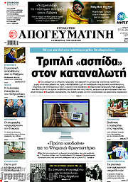 /Απογευματινή