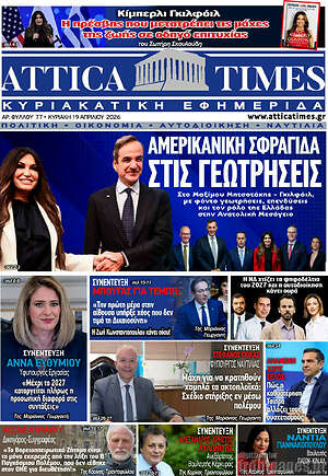 Πρωτοσέλιδο Attica Times