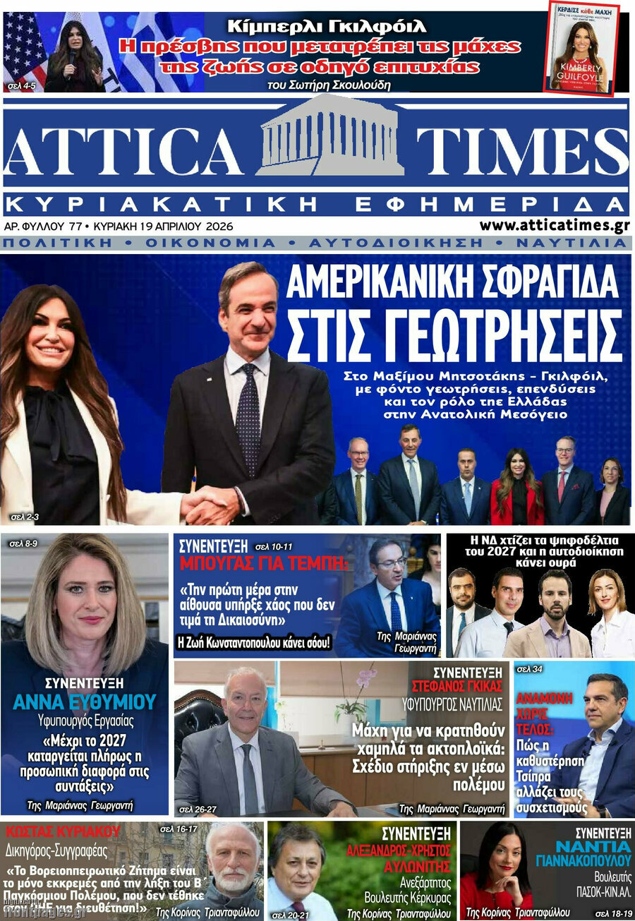 Attica Times