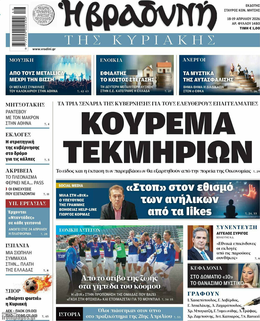 Βραδυνή