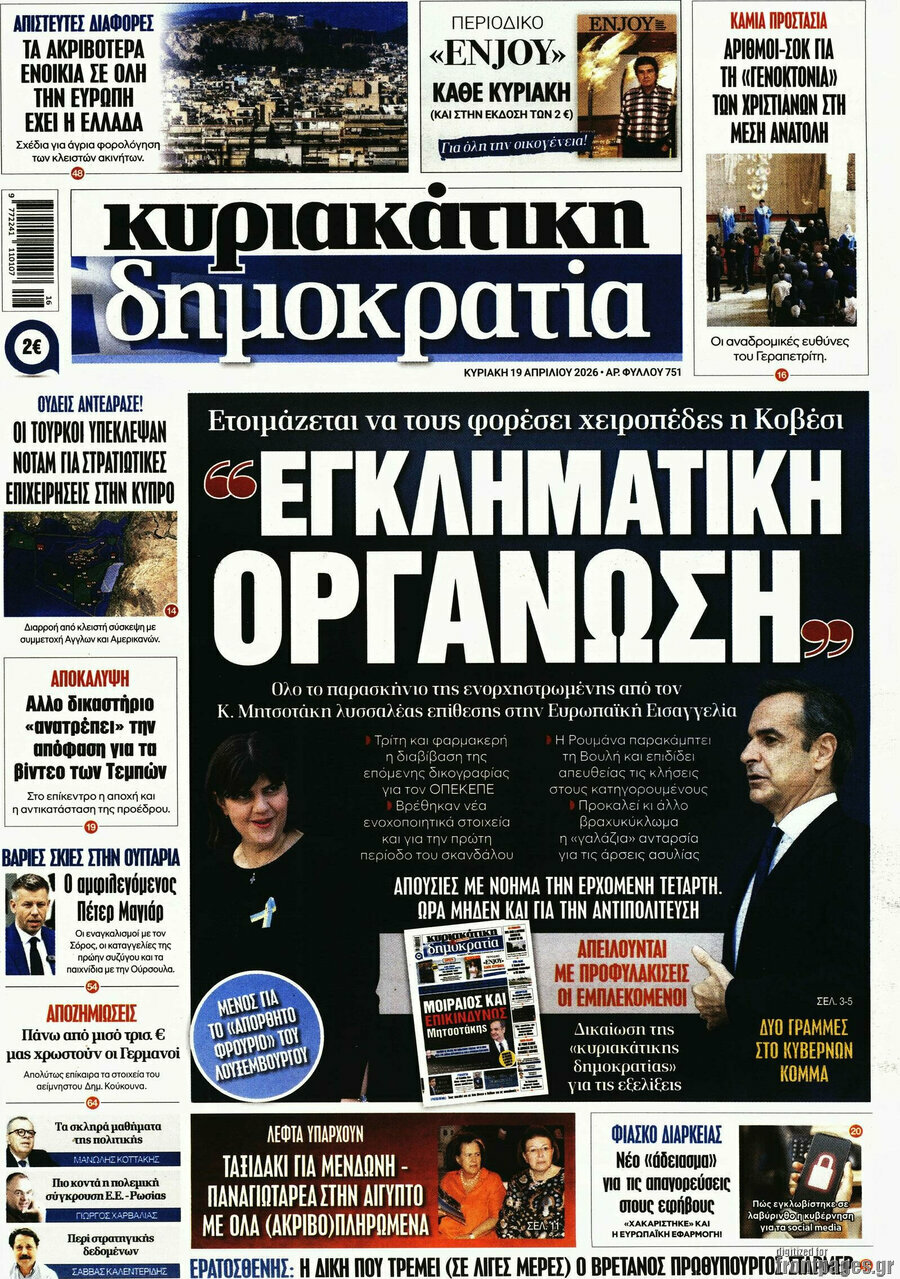Δημοκρατία