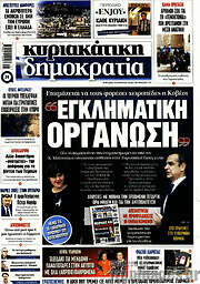 /Δημοκρατία