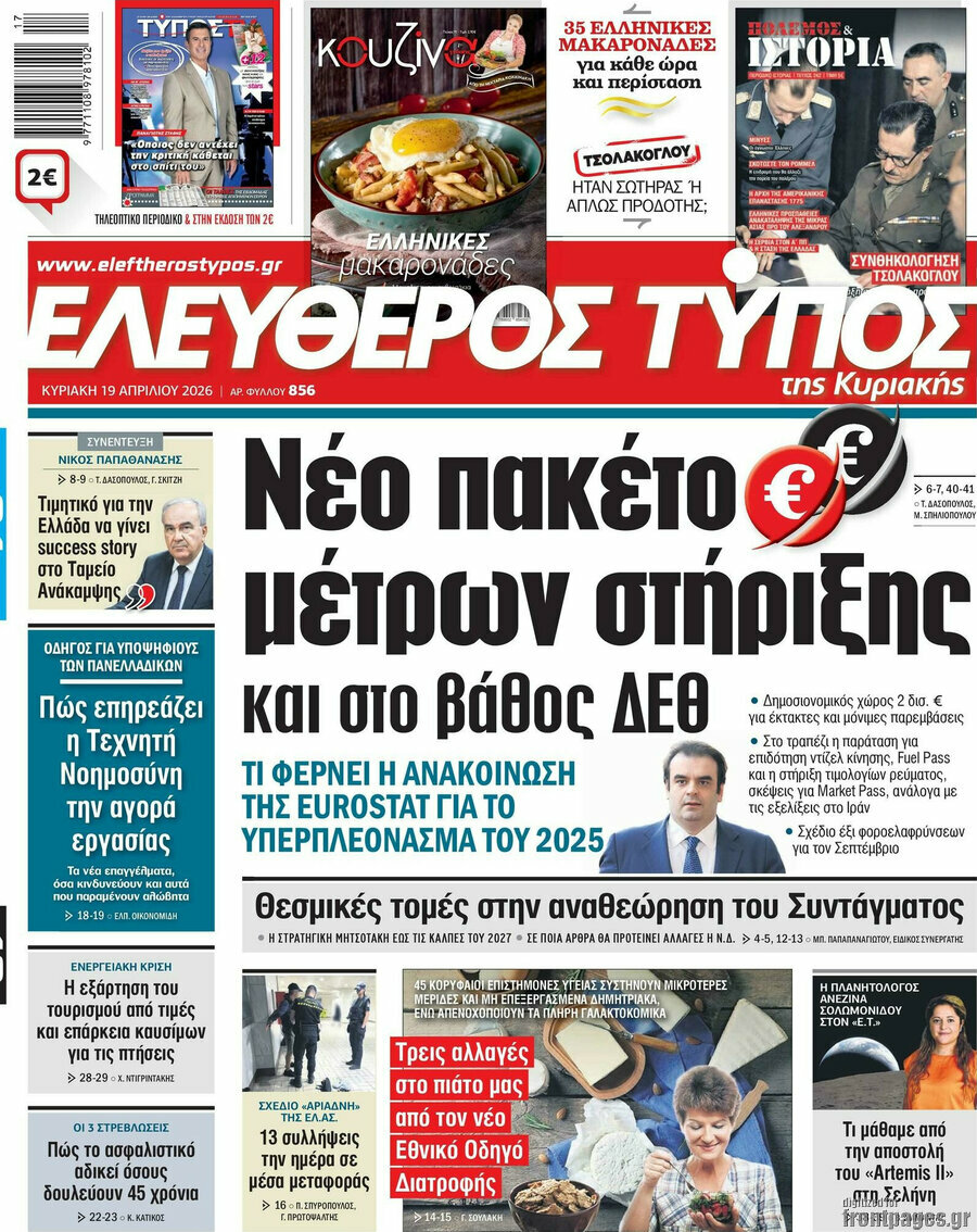 Ελεύθερος Τύπος