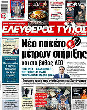 /Ελεύθερος Τύπος