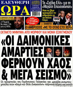 Πρωτοσέλιδο εφημερίδας Ελεύθερη ώρα - protoselida