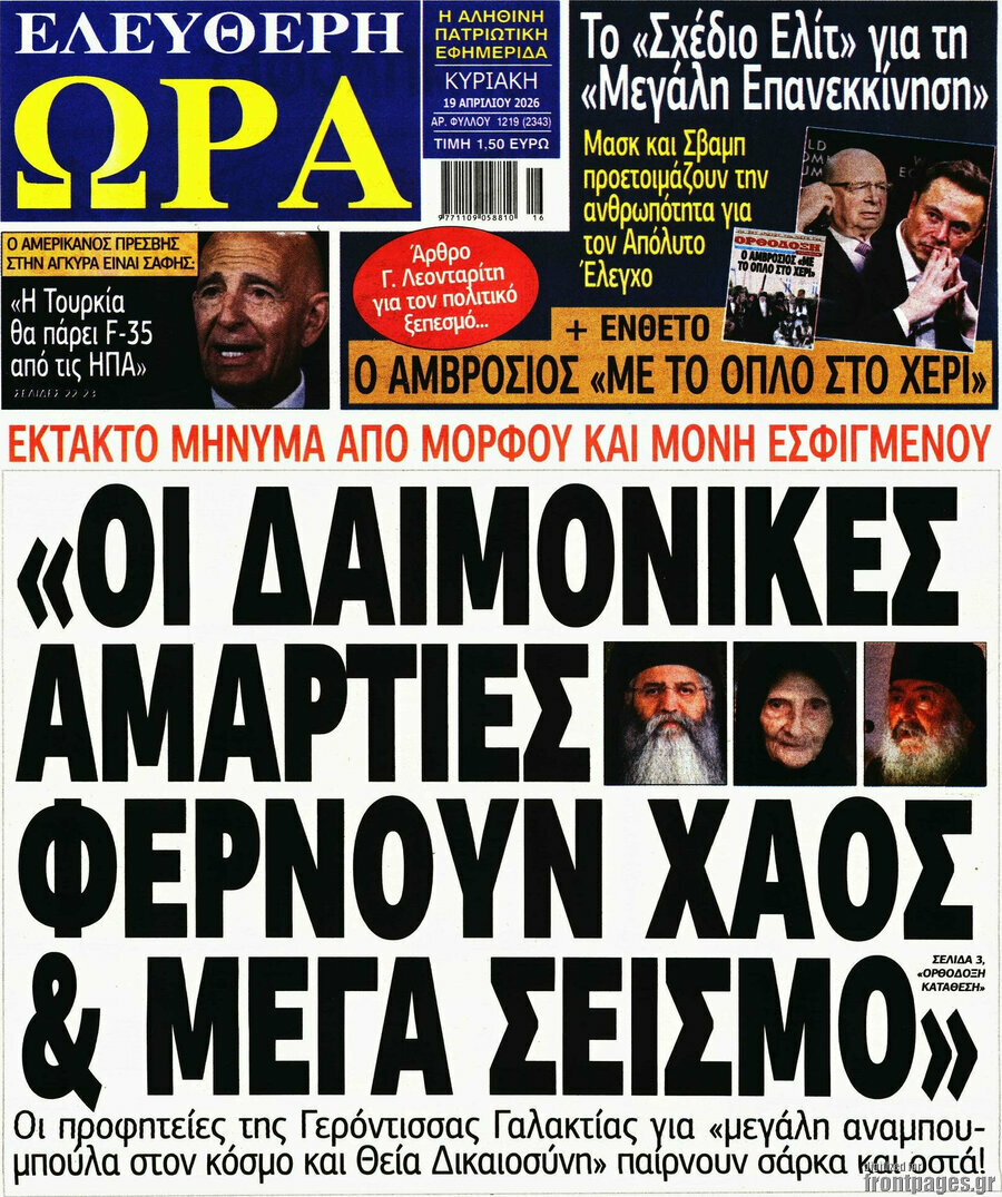 Ελεύθερη ώρα