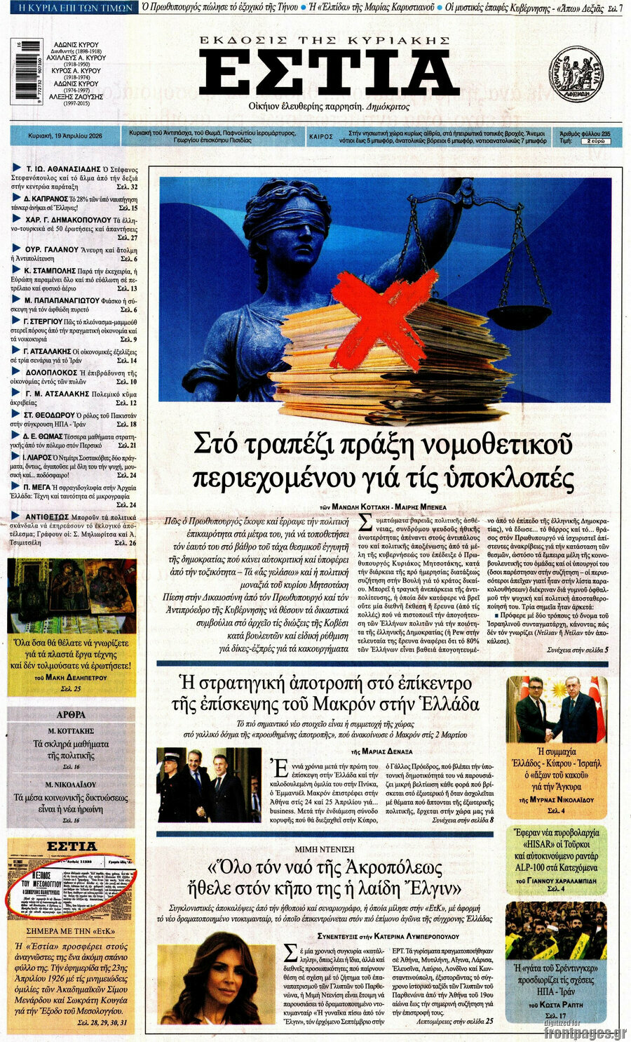 Εστία