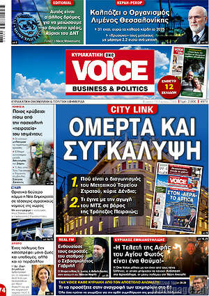 Πρωτοσέλιδο One Voice