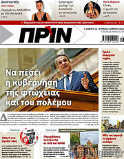 /Πριν