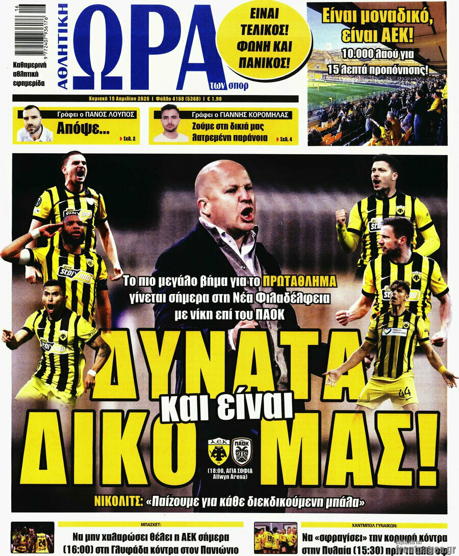 Η Ώρα των Σπορ