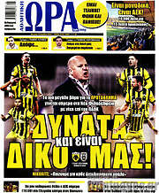/Η Ώρα των Σπορ