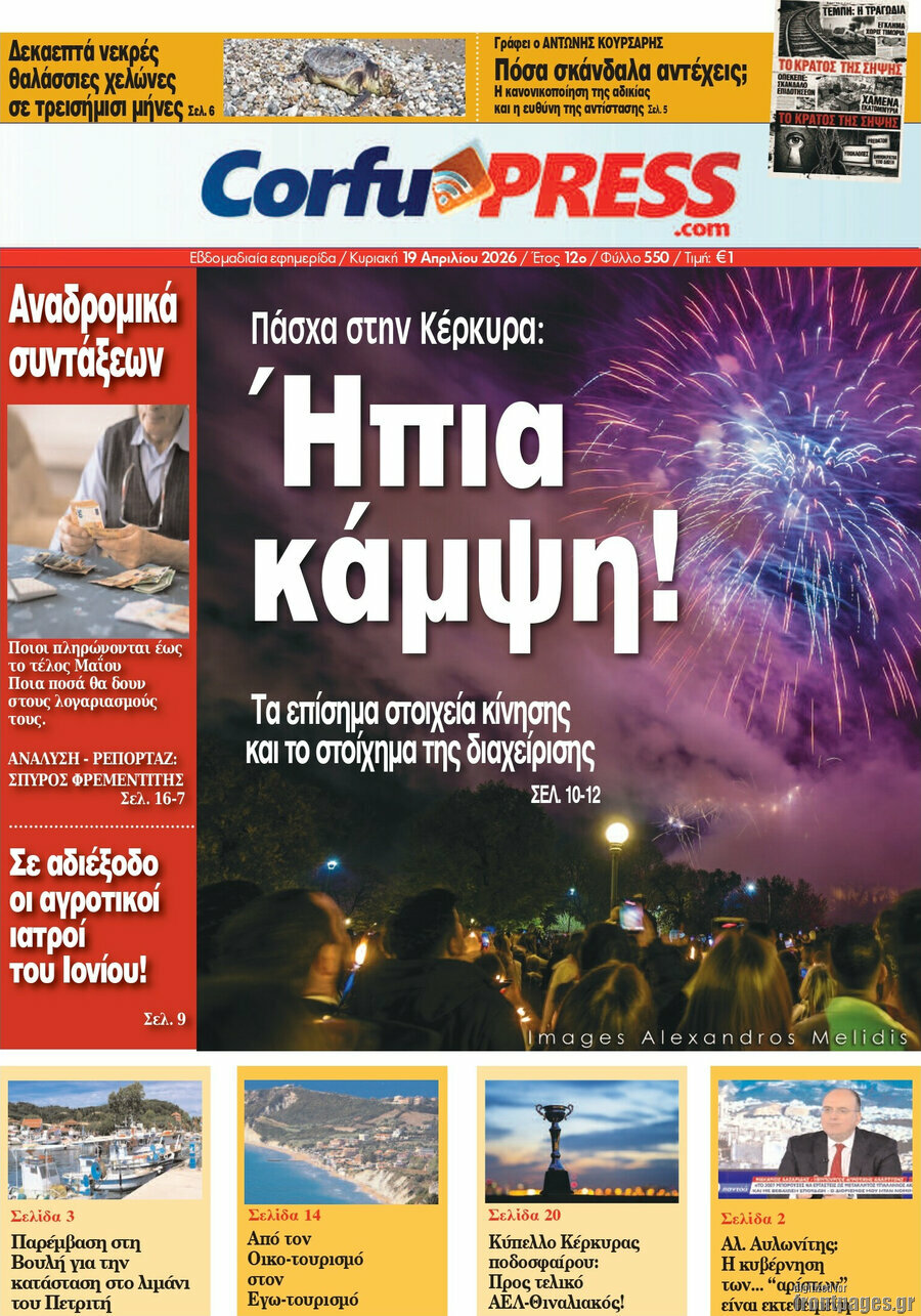 CorfuPress