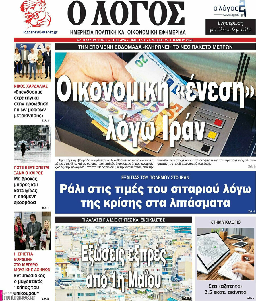 Ο Λόγος