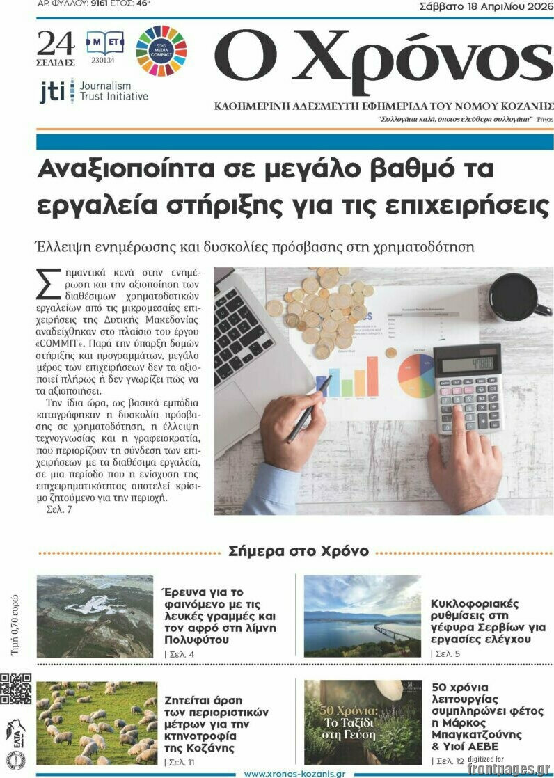 &Chi;&rho;ό&nu;&omicron;&sigmaf;