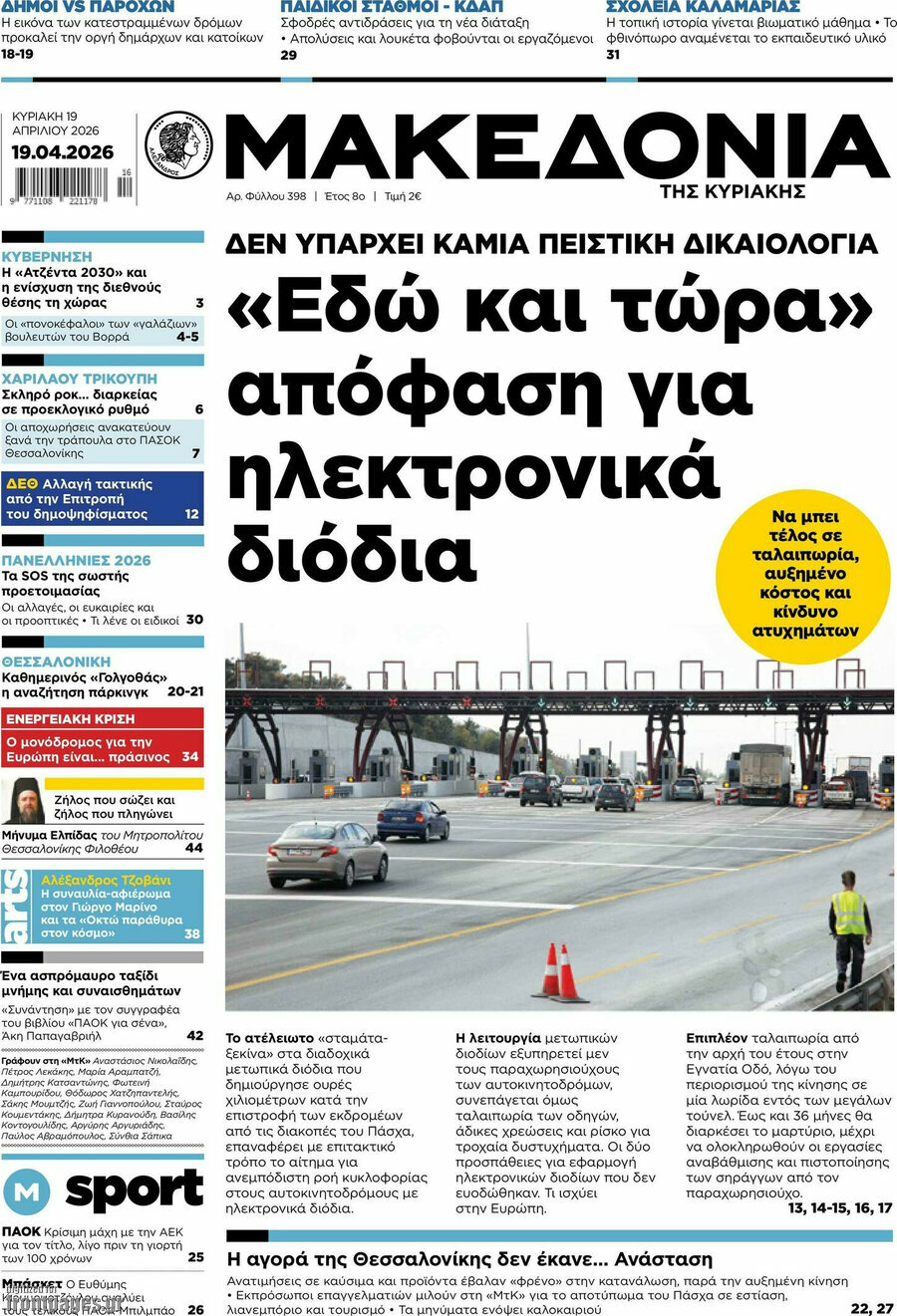 Μακεδονία