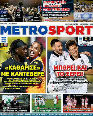 Πρωτοσέλιδο εφημερίδας MetroSport - protoselida