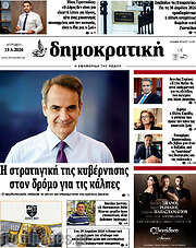 /Δημοκρατική Ρόδου