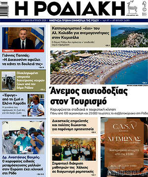 Πρωτοσέλιδο Η Ροδιακή