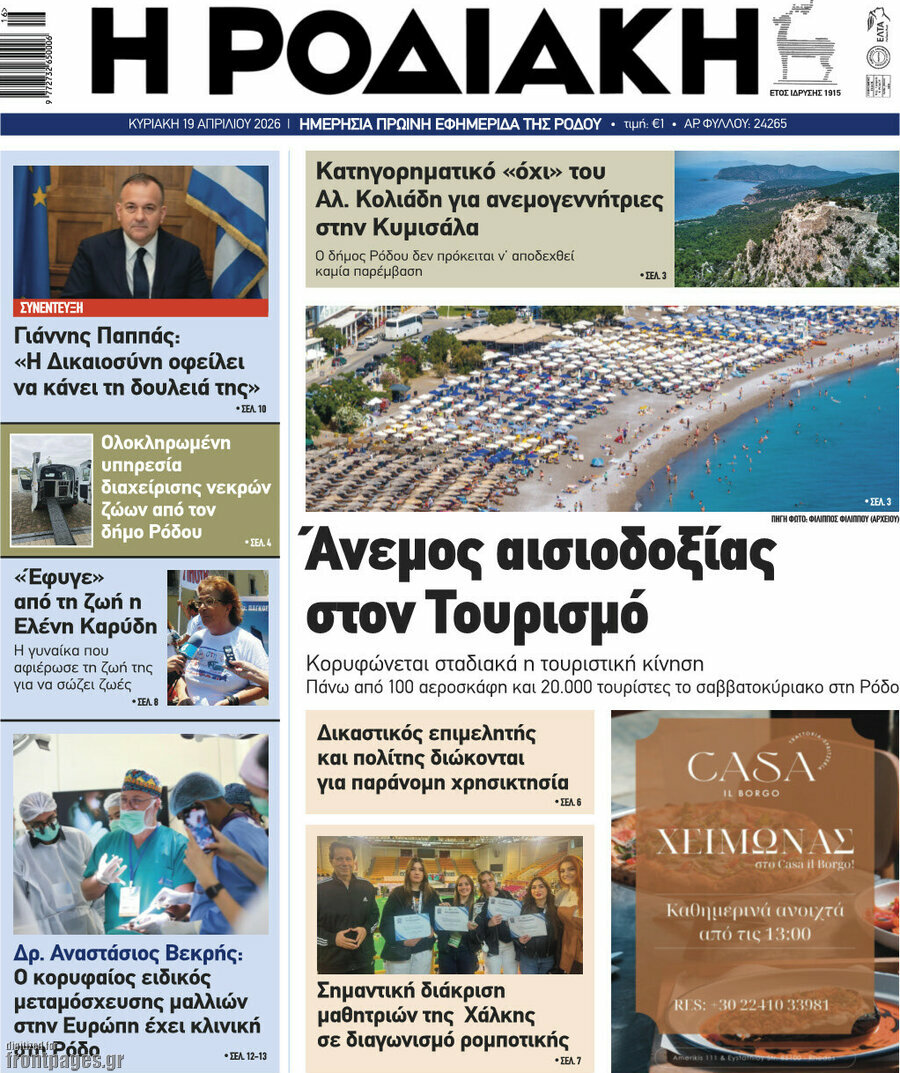 Η Ροδιακή