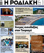 /Η Ροδιακή