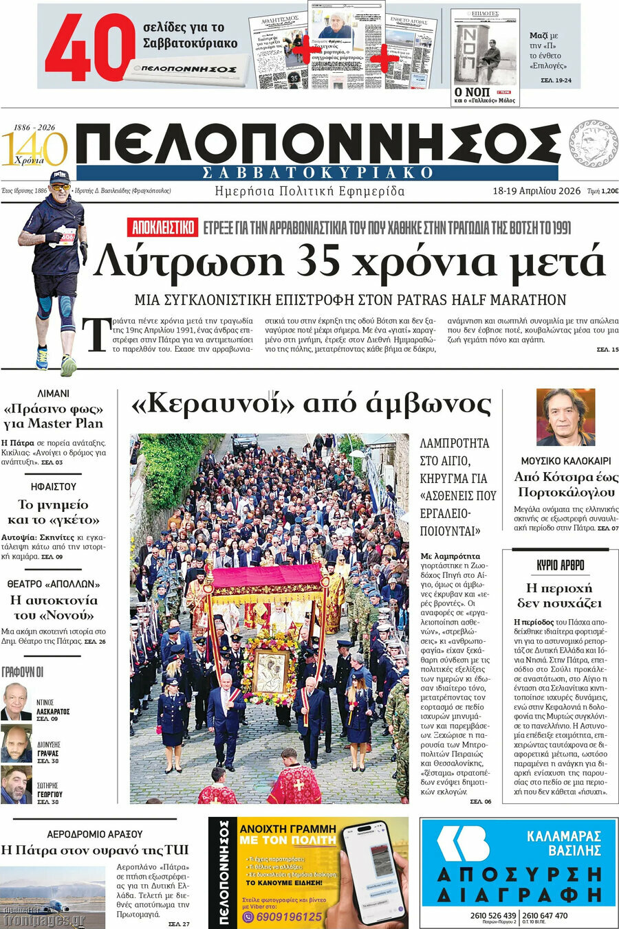 Πελοπόννησος