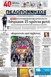 /Πελοπόννησος