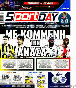 Πρωτοσέλιδο εφημερίδας Sport Day - protoselida