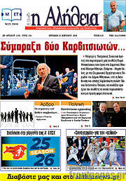 /Η Αλήθεια