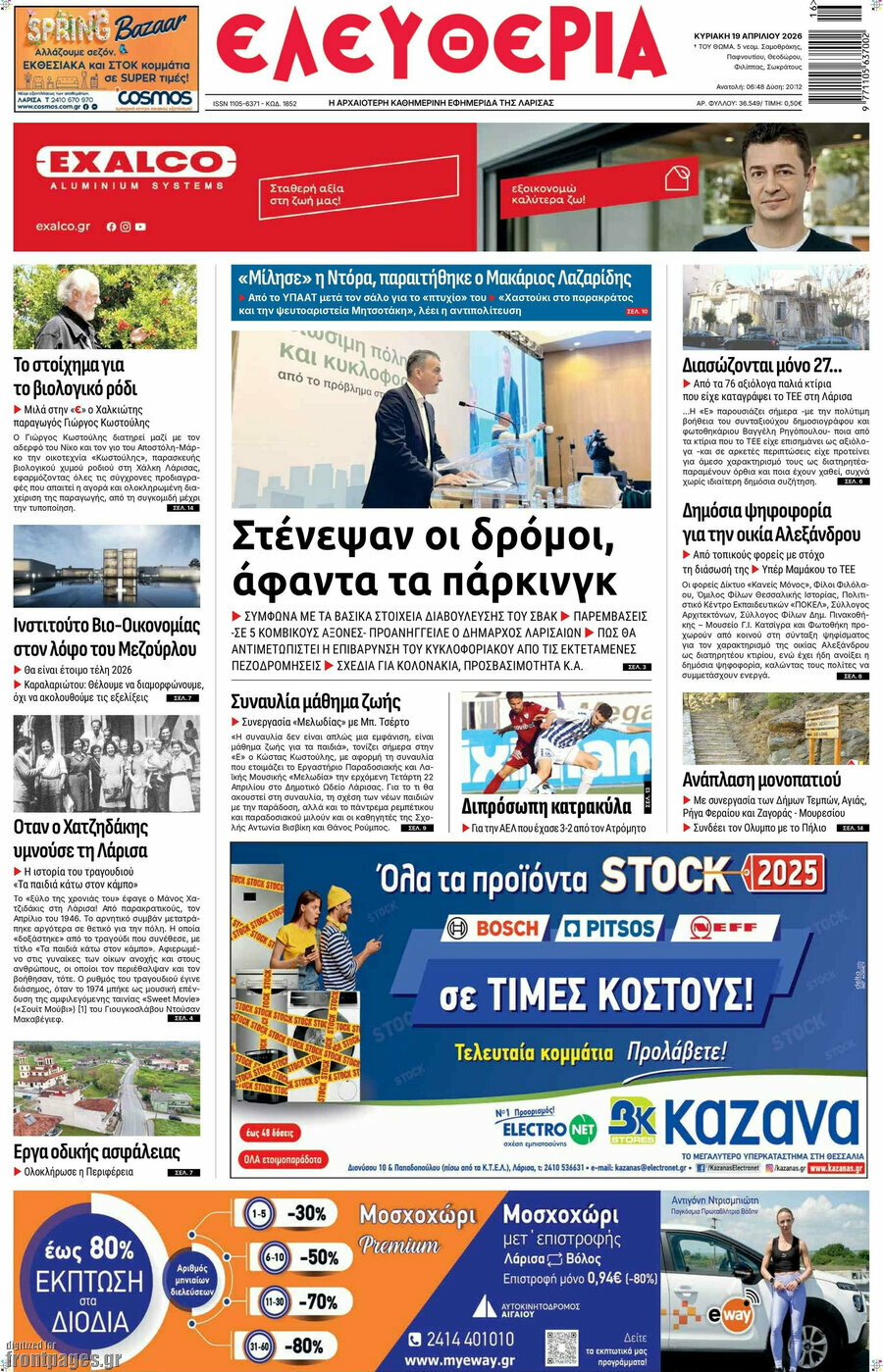 Ελευθερία