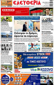 /Ελευθερία