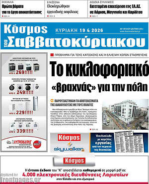 Πρωτοσέλιδο Κόσμος