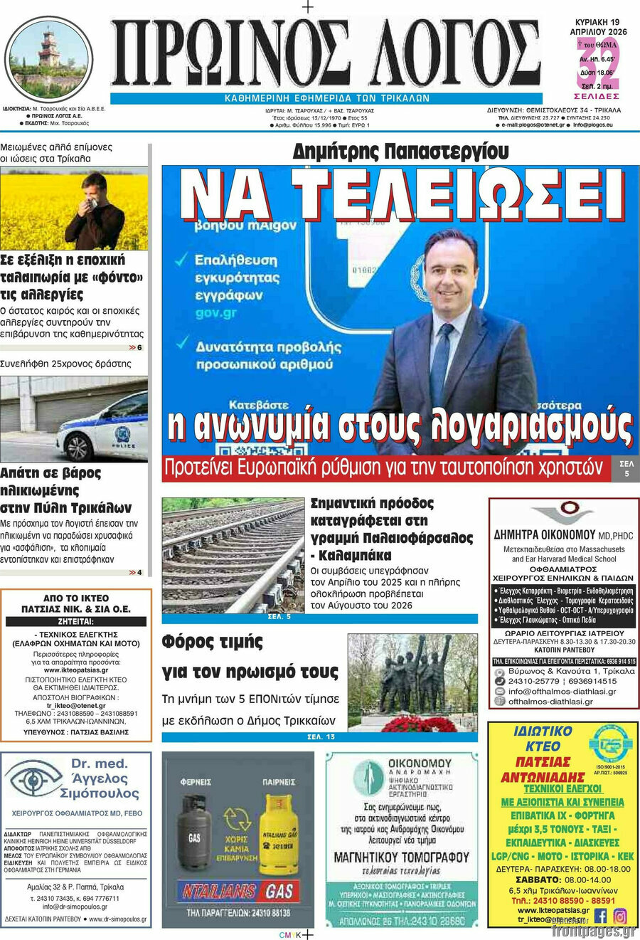 Πρωινός Λόγος