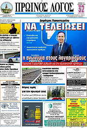 /Πρωινός Λόγος