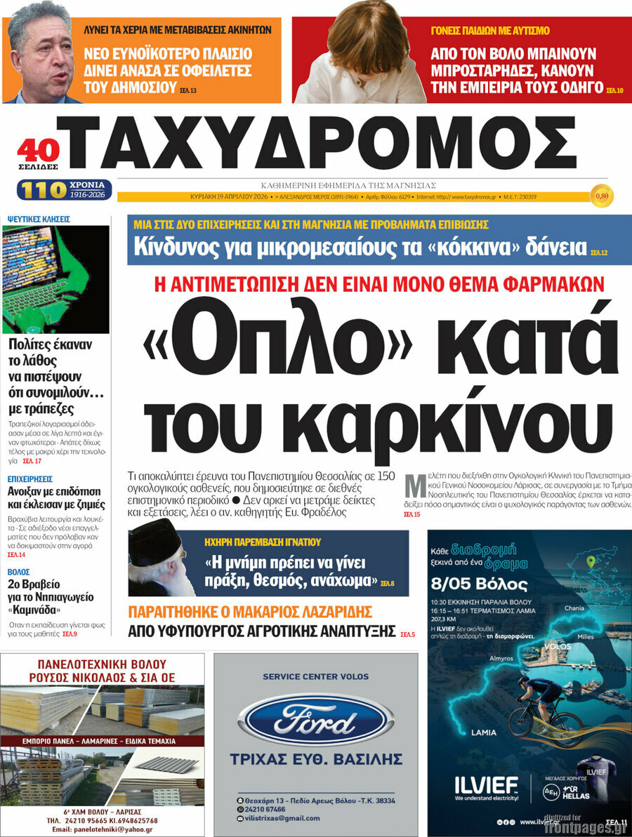 Ταχυδρόμος