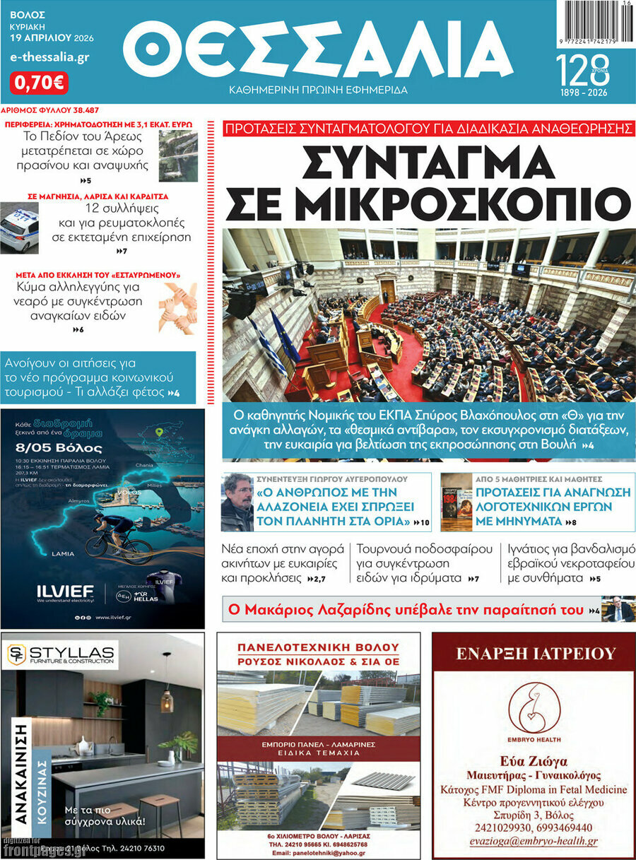 Θεσσαλία