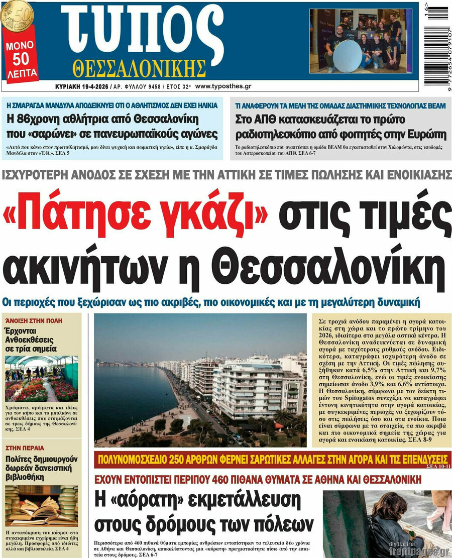 Τύπος Θεσσαλονίκης