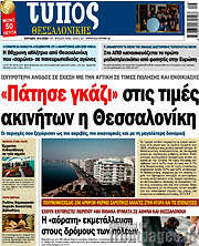/Τύπος Θεσσαλονίκης
