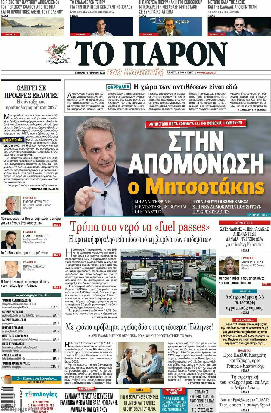 Το Παρόν
