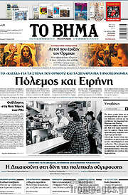 /Το Βήμα