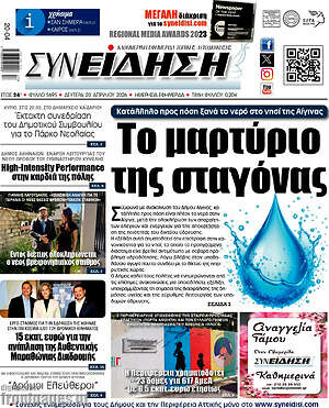 Πρωτοσέλιδο Συνείδηση