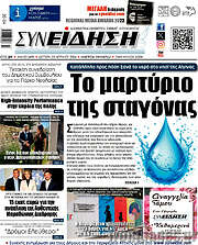 /Συνείδηση