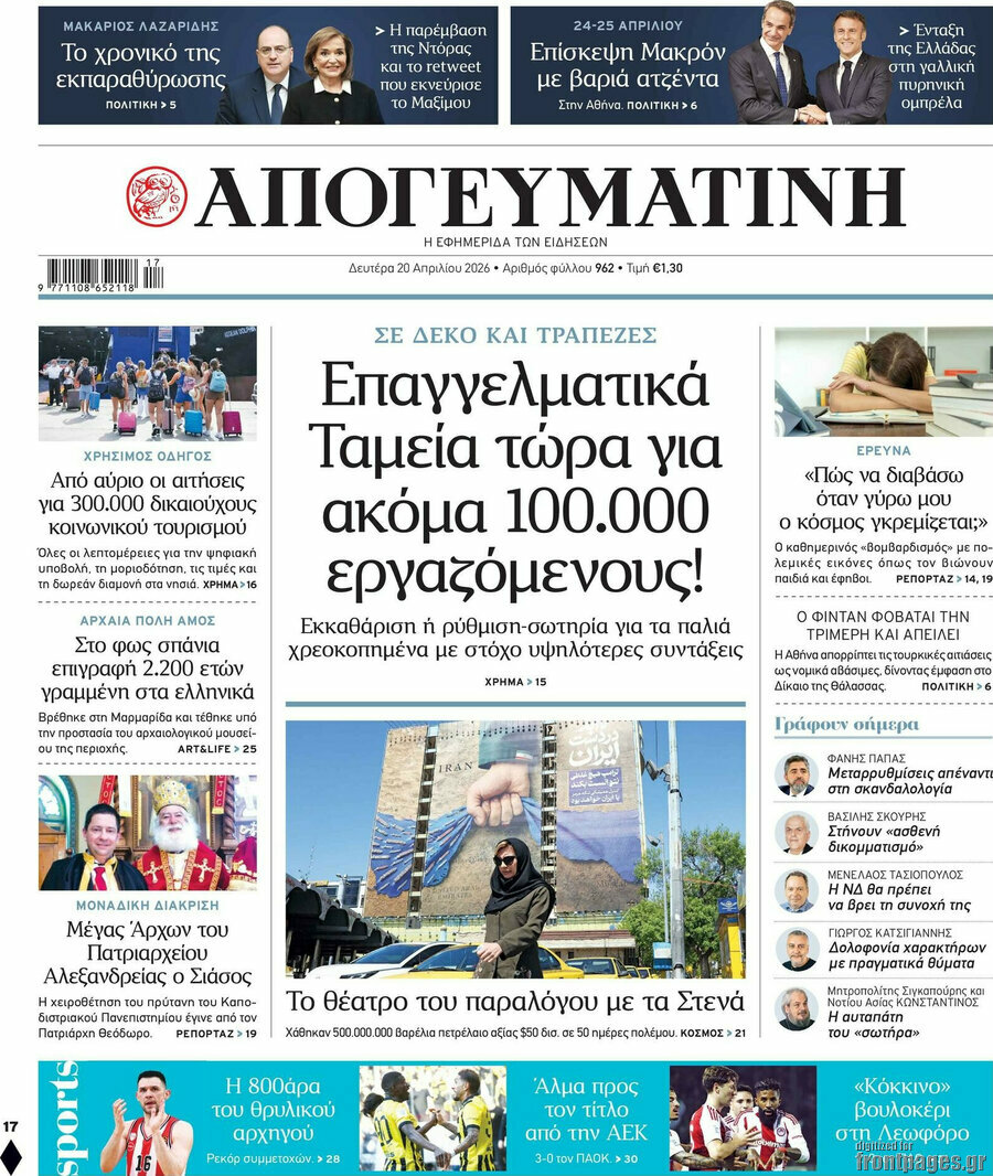 Απογευματινή