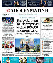 /Απογευματινή