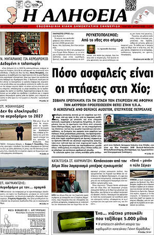 Πρωτοσέλιδο Η Αλήθεια
