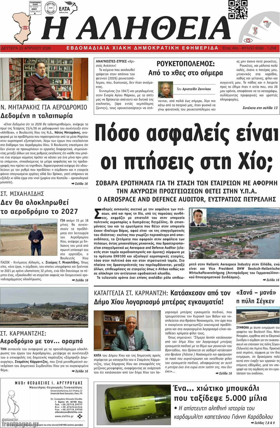 Η Αλήθεια